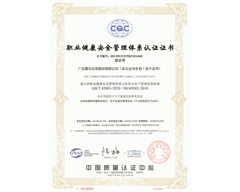 尊龙人生就是博中国区2020S证书（ISO45001）