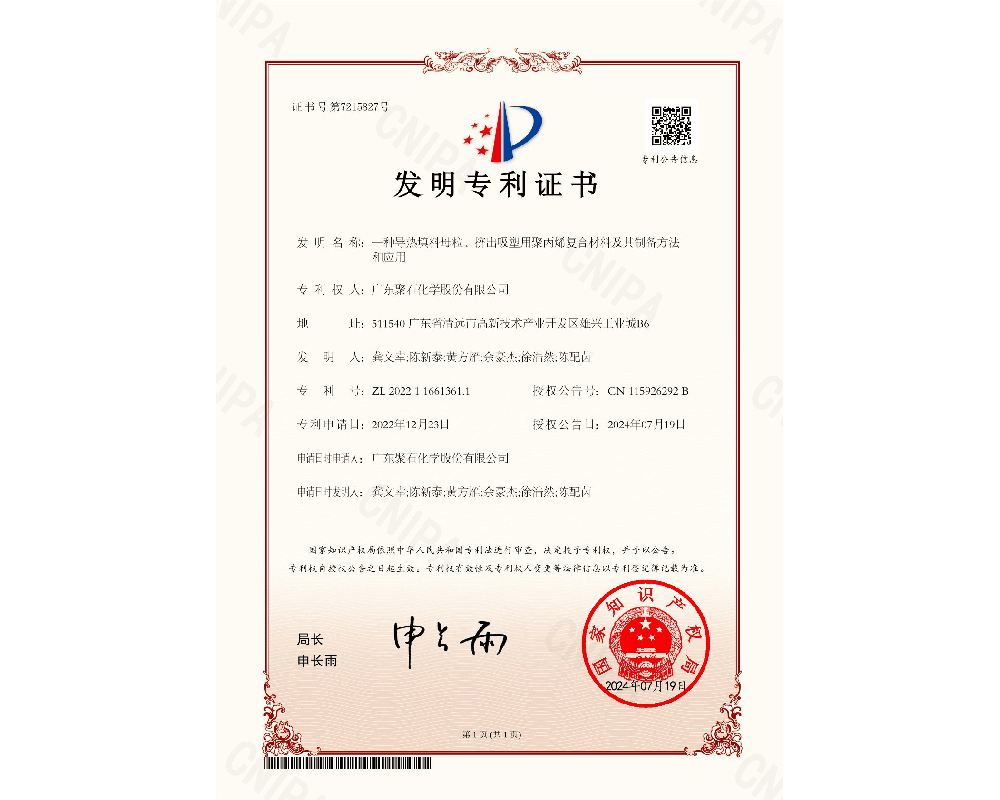 一种导热填料母粒、挤出吸塑用聚丙烯复合材料及其制备方法和应用