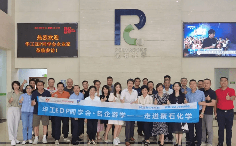 精彩回顾||华工EDP同学会·名企游学——走进尊龙人生就是博中国区化学